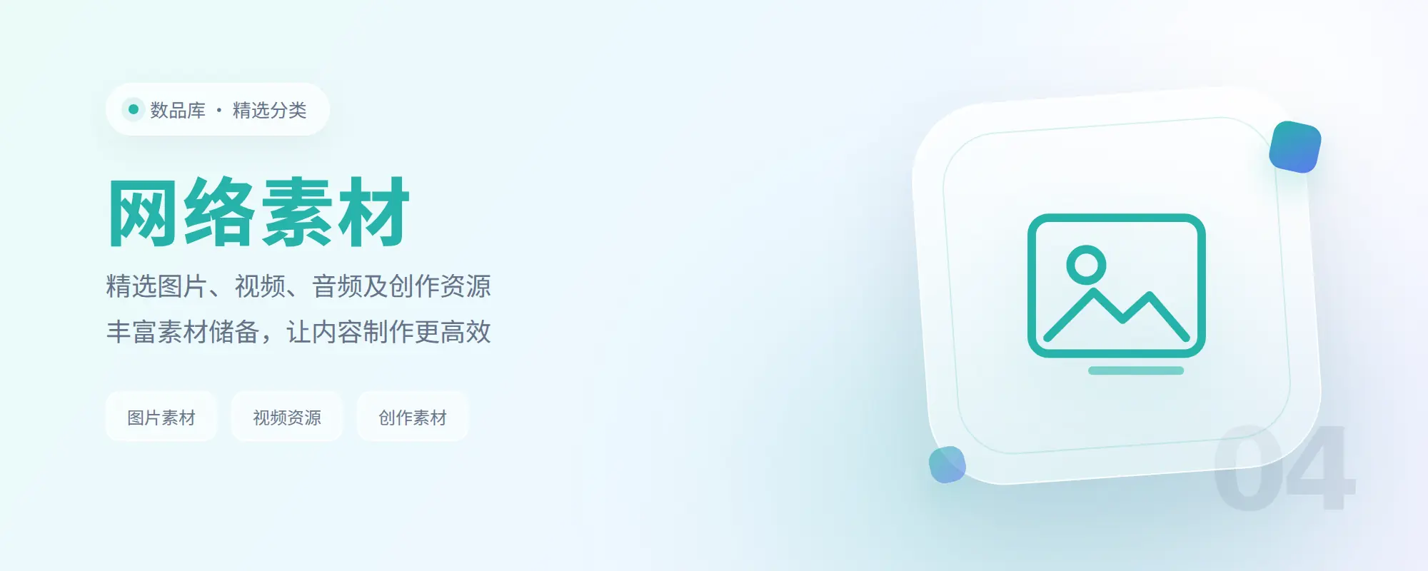 分类-网络素材-数品库