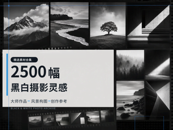 2500幅国外黑白摄影大师作品灵感素材精选合集-数品库