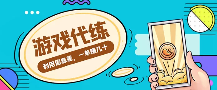 图片[1]-游戏代练中介实操教程：接单渠道与订单转包流程整理-数品库