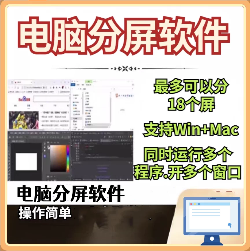 图片[1]-电脑多窗口分屏工具支持18屏同时运行多任务-数品库