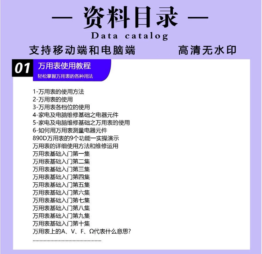 图片[2]-万用表使用与家电故障检测维修视频自学教程-数品库
