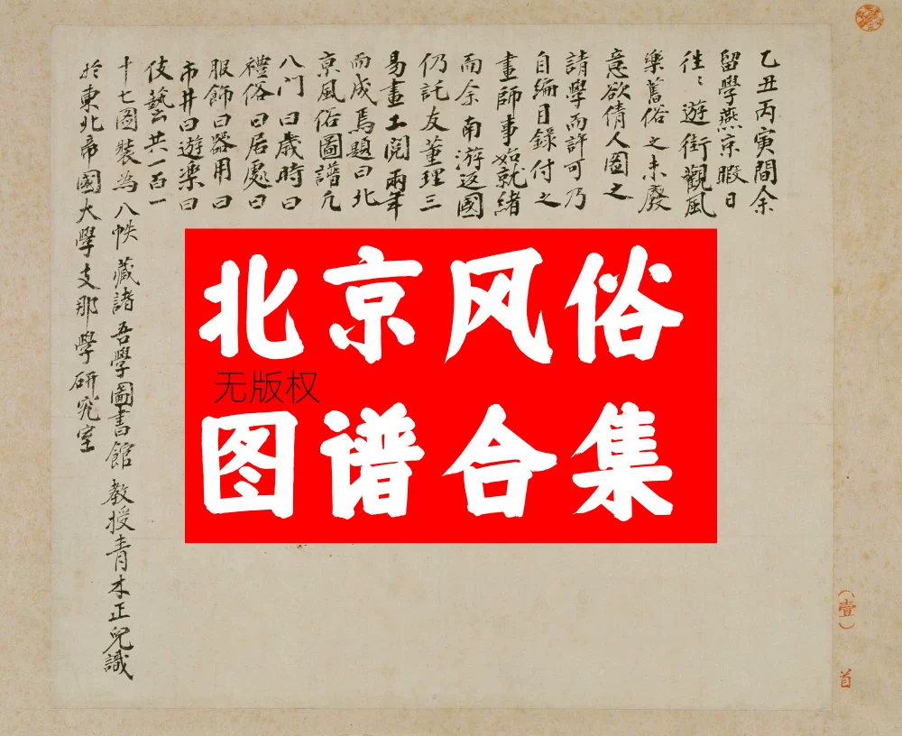 图片[1]-117幅老北京民俗绘画图谱精选整理收藏合集-数品库