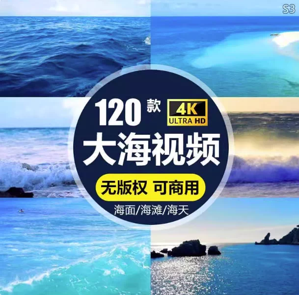 图片[1]-120款实拍高清大海视频素材合集 海浪海滩剪辑资源-数品库