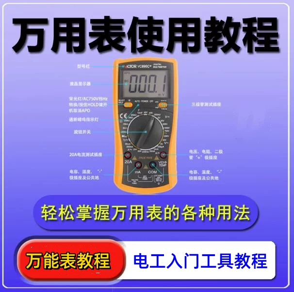 图片[1]-万用表使用与家电故障检测维修视频自学教程-数品库