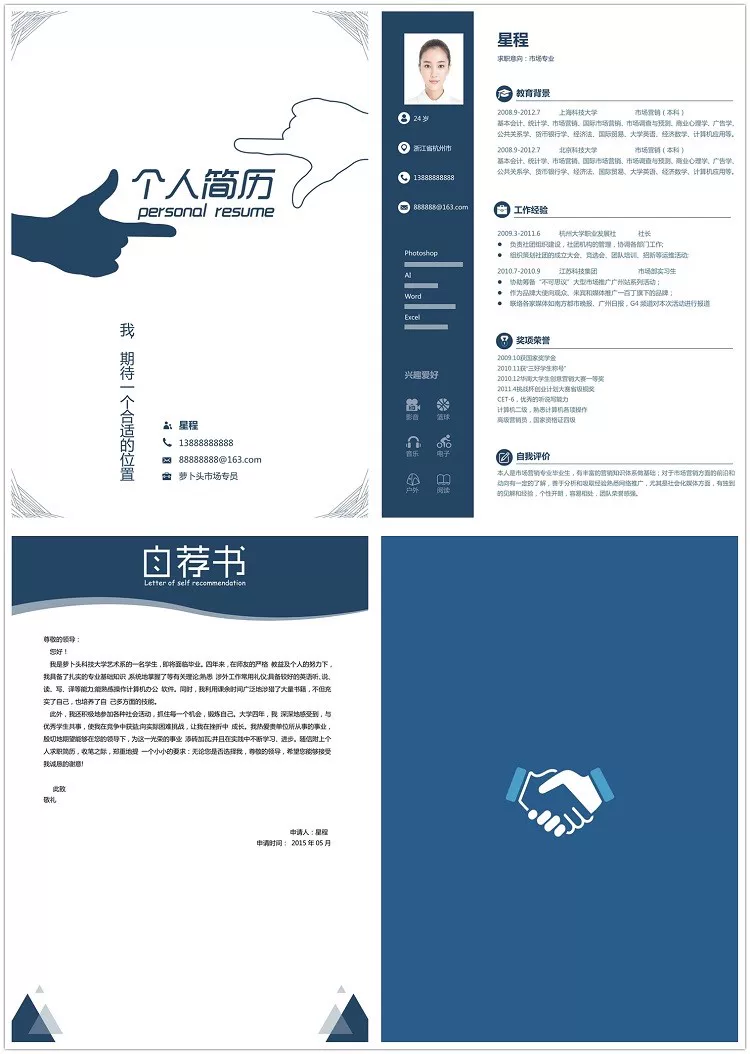 图片[1]-399套求职简历Word模板合集 应届生与职场人士通用-数品库