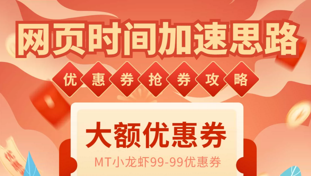 图片[1]-网页倒计时加速与MT优惠券抢券脚本实战教程-数品库