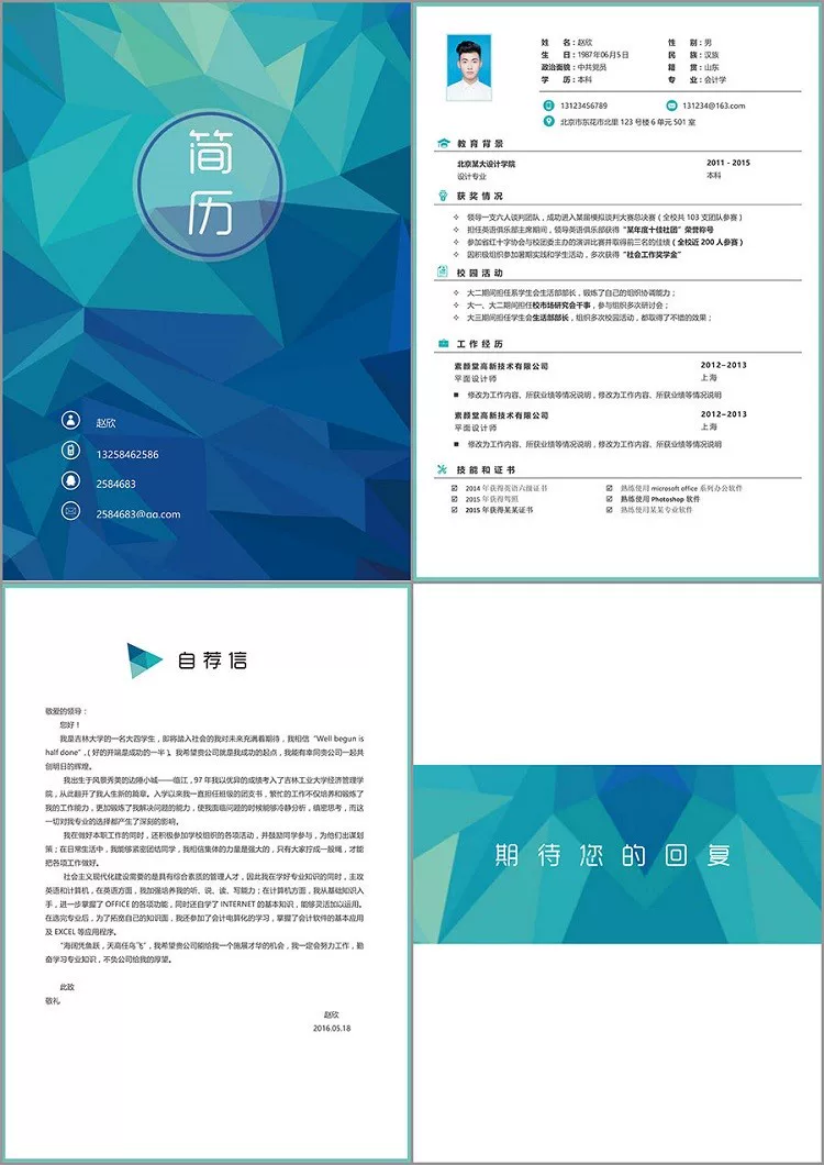 图片[6]-399套求职简历Word模板合集 应届生与职场人士通用-数品库
