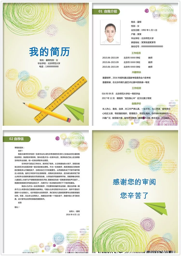 图片[4]-399套求职简历Word模板合集 应届生与职场人士通用-数品库