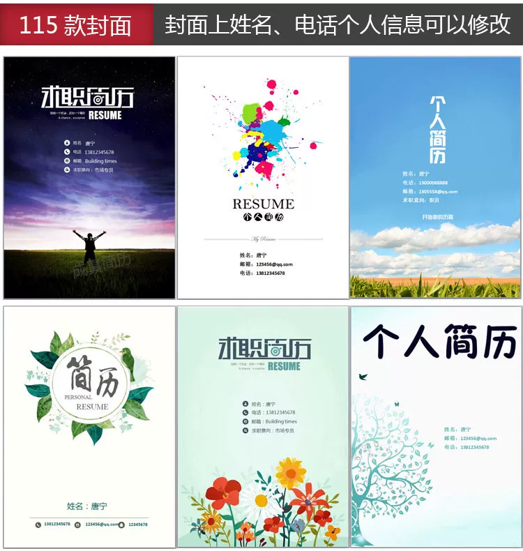图片[2]-399套求职简历Word模板合集 应届生与职场人士通用-数品库