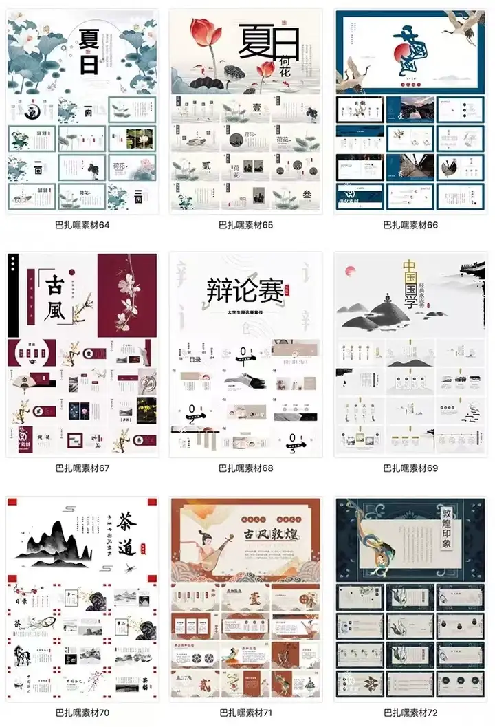 图片[2]-中式古风国学经典水墨山水教师教学PPT模板精选-数品库