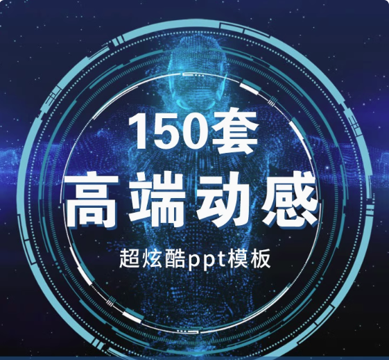 图片[4]-150套高端动态PPT模板合集，科技商务汇报一次收齐-数品库