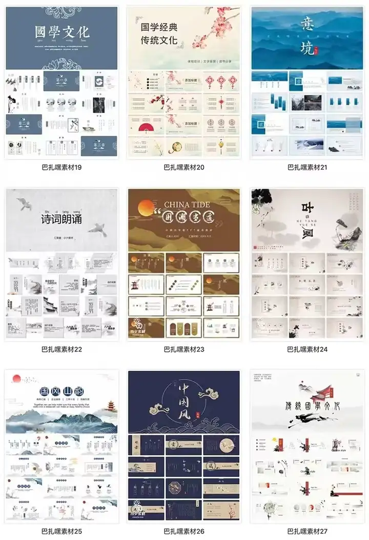 图片[1]-中式古风国学经典水墨山水教师教学PPT模板精选-数品库