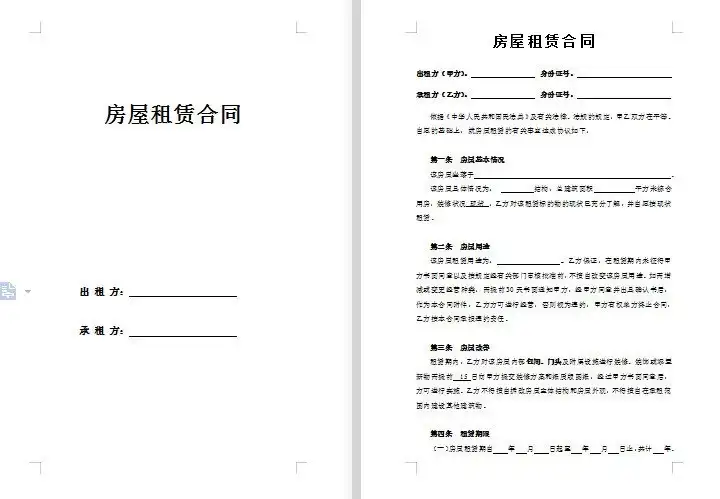 图片[2]-82款房屋租赁合同Word模板合集适用住房商铺场景-数品库