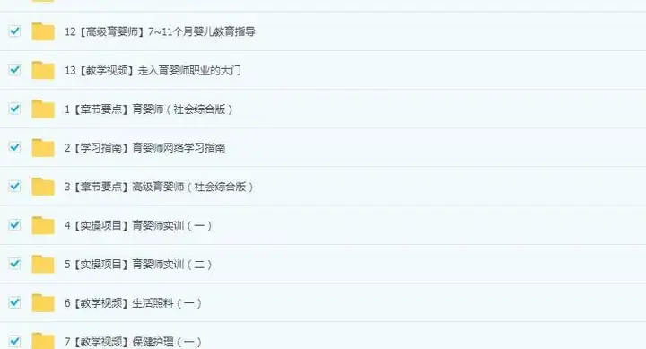 图片[2]-50G育婴师全阶段视频课程与新生婴幼儿护理合集-数品库