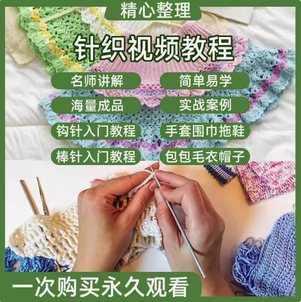图片[1]-钩针棒针零基础视频教程与数千款编织图解合集-数品库