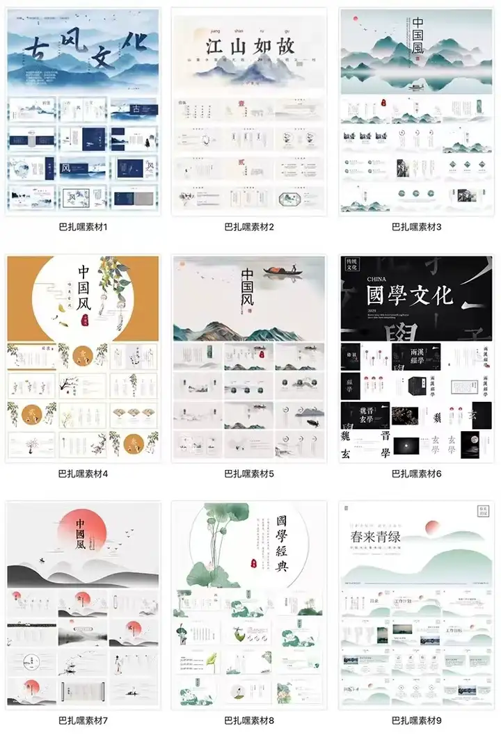图片[3]-中式古风国学经典水墨山水教师教学PPT模板精选-数品库