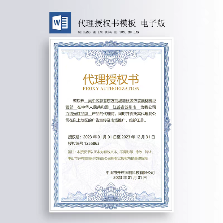 图片[3]-400套企业个人授权证书Word模板实用合集-数品库