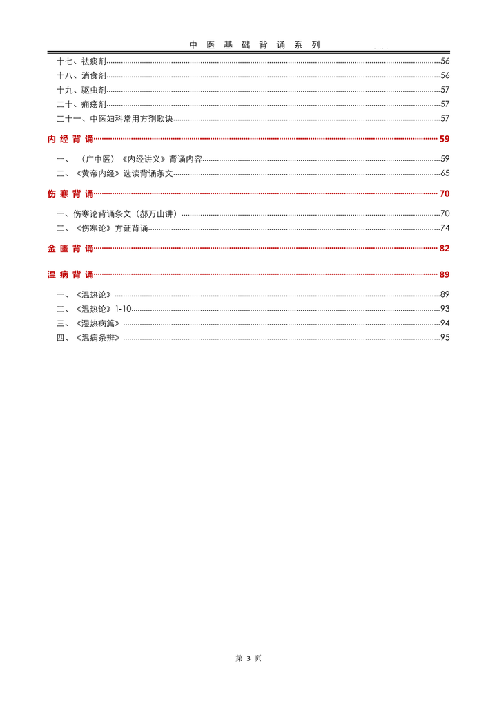 图片[2]-中医考研背诵口诀资料：基础诊断方剂中药知识整理-数品库