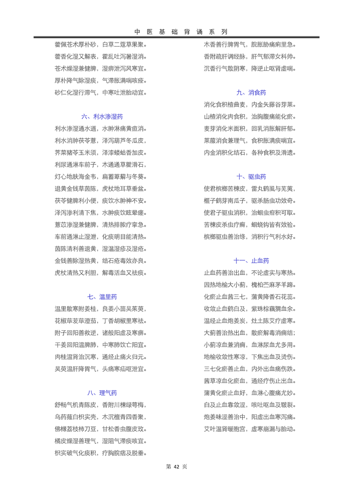 图片[3]-中医考研背诵口诀资料：基础诊断方剂中药知识整理-数品库