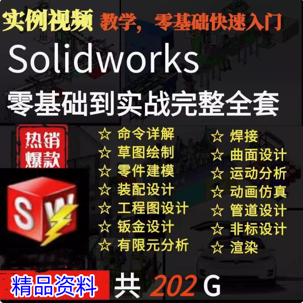图片[1]-SOLIDWORKS中文版自学教程：机械建模装配与仿真实战-数品库
