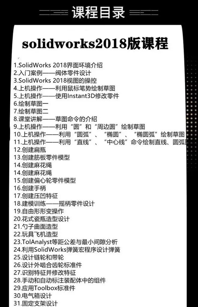 图片[3]-SOLIDWORKS中文版自学教程：机械建模装配与仿真实战-数品库