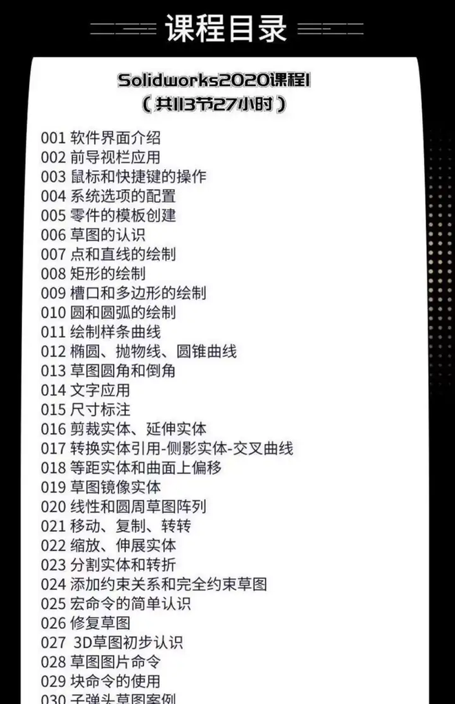 图片[4]-SOLIDWORKS中文版自学教程：机械建模装配与仿真实战-数品库
