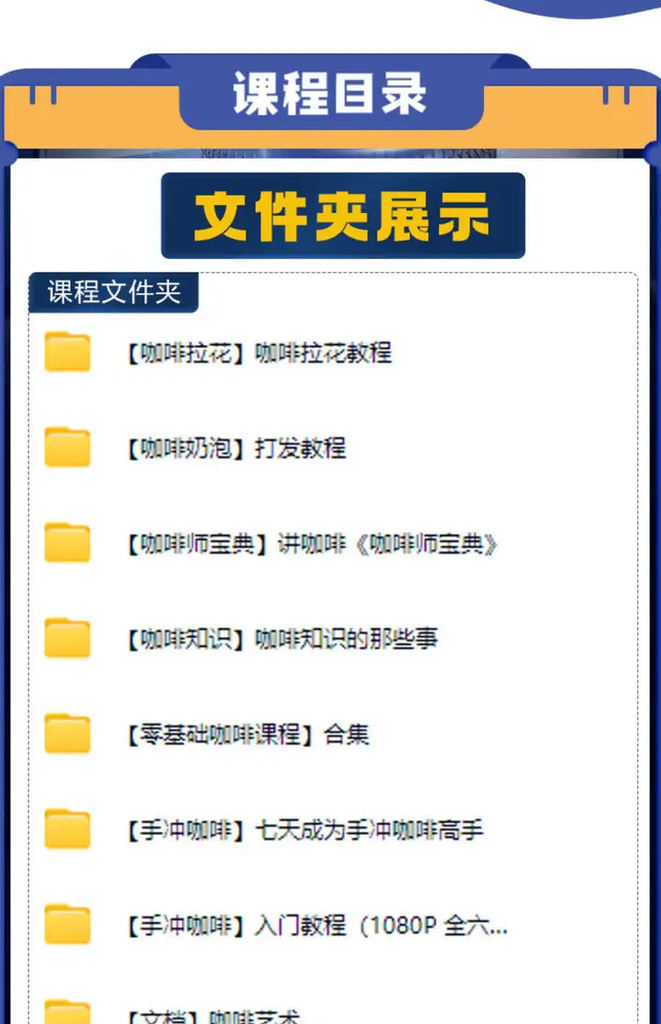 图片[2]-零基础咖啡师视频教程：手工制作与拉花入门课程-数品库