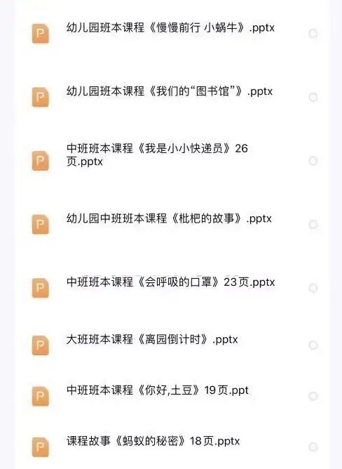 图片[2]-546份幼儿园班本课程课件与主题活动方案合集-数品库
