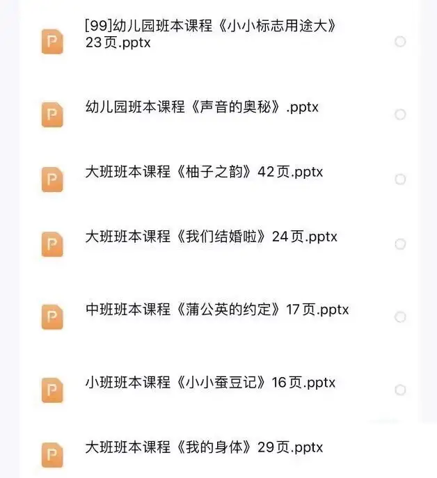 图片[3]-546份幼儿园班本课程课件与主题活动方案合集-数品库