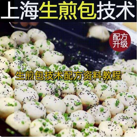 图片[1]-上海生煎包商用技术教程：和面调馅与煎制配方-数品库