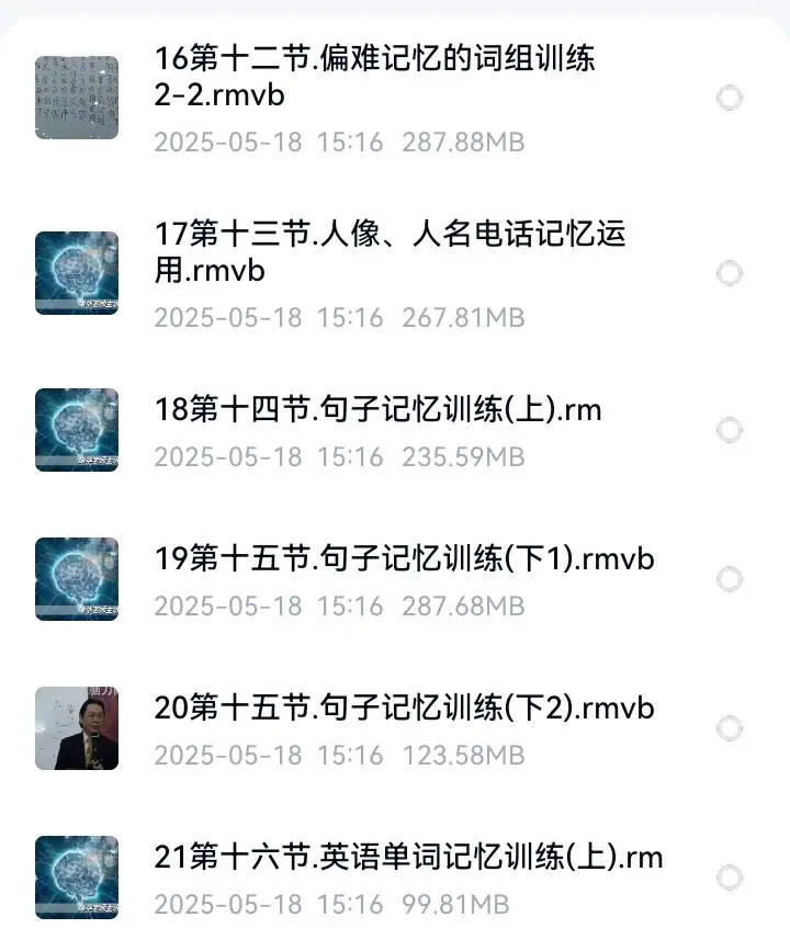 图片[2]-记忆训练与呼吸练习课程：专注联想及放松方法-数品库