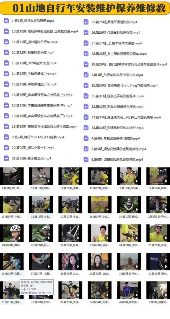 图片[3]-山地自行车维修保养教程：组装变速调试与故障检修-数品库