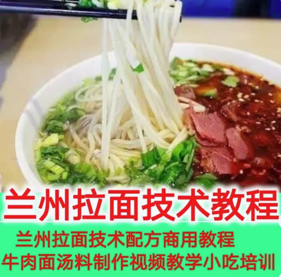 图片[1]-正宗兰州拉面商用技术教程：手工拉制与牛肉汤料-数品库