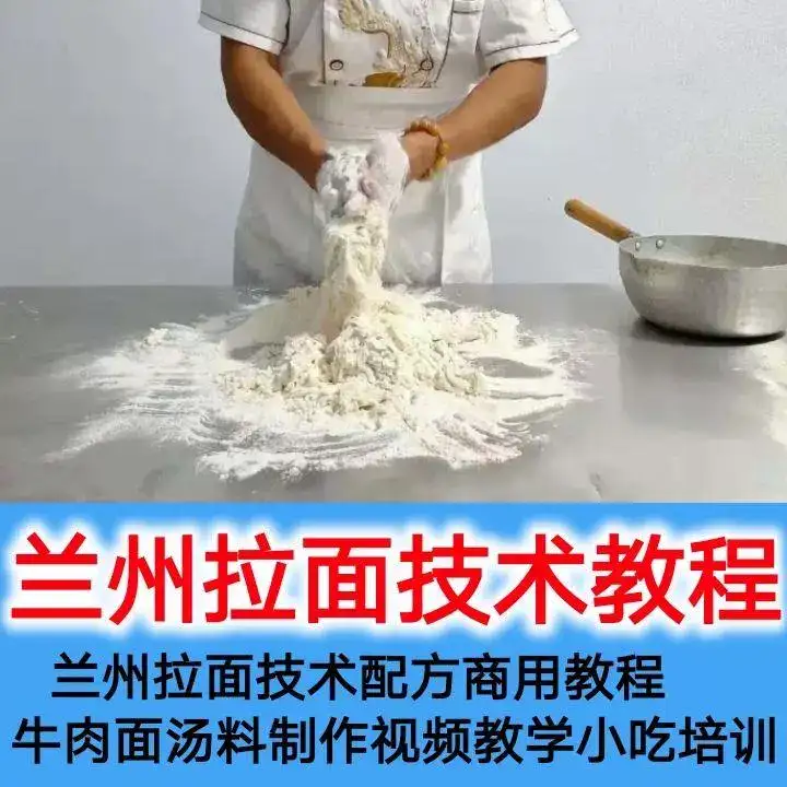 图片[2]-正宗兰州拉面商用技术教程：手工拉制与牛肉汤料-数品库