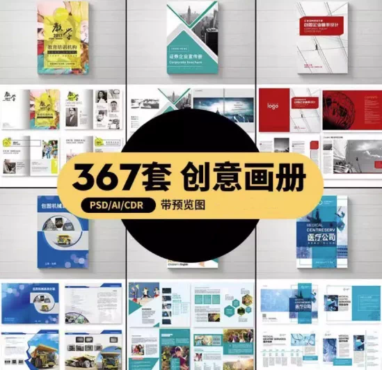图片[1]-367套企业产品宣传画册与毕业设计排版模板-数品库