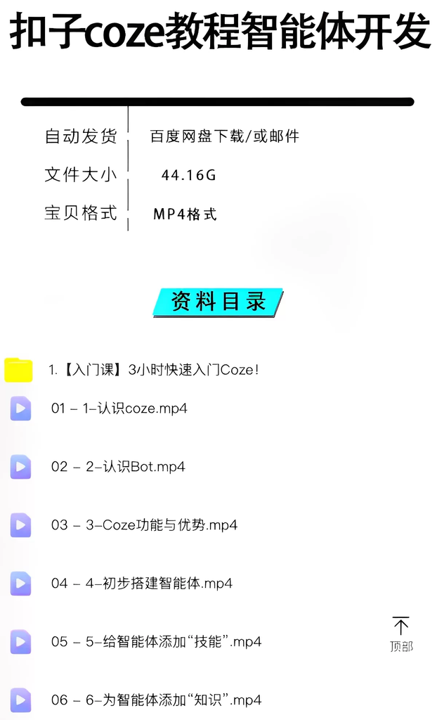 图片[2]-Coze智能体开发实战教程：自动化工作流与应用搭建-数品库