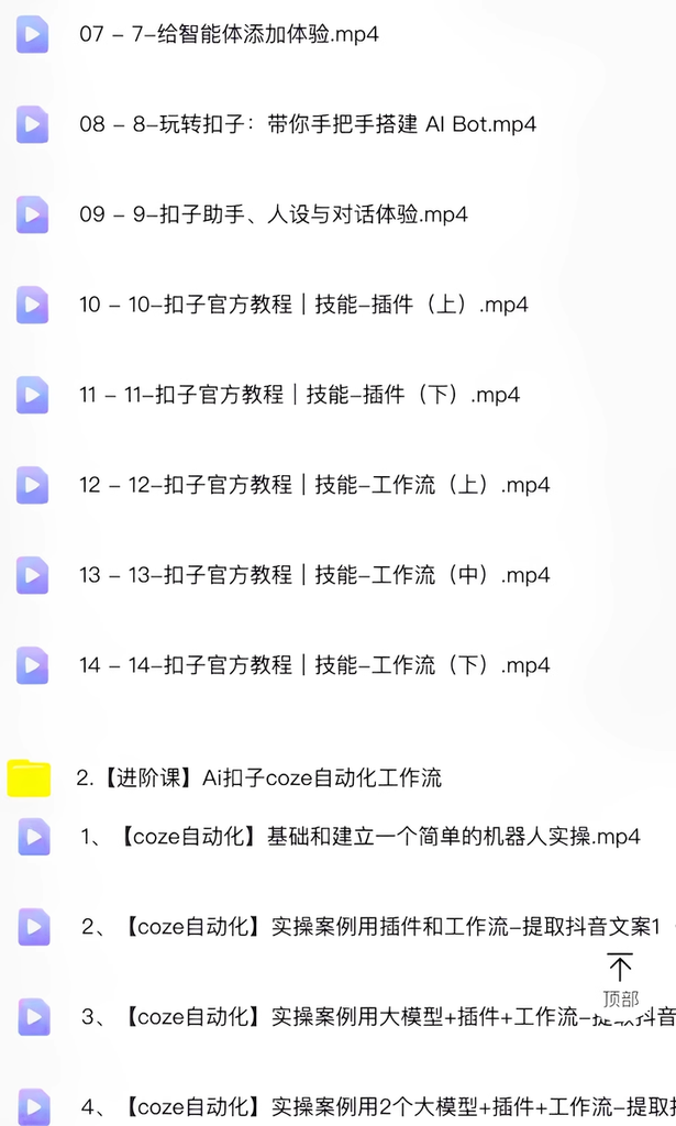 图片[3]-Coze智能体开发实战教程：自动化工作流与应用搭建-数品库