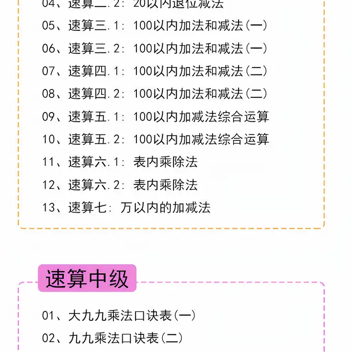 图片[4]-27节小学口算心算速算视频课：一至三年级适用-数品库