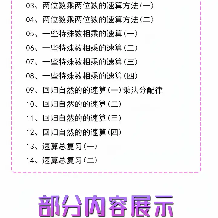 图片[5]-27节小学口算心算速算视频课：一至三年级适用-数品库