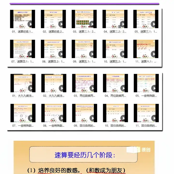 图片[6]-27节小学口算心算速算视频课：一至三年级适用-数品库