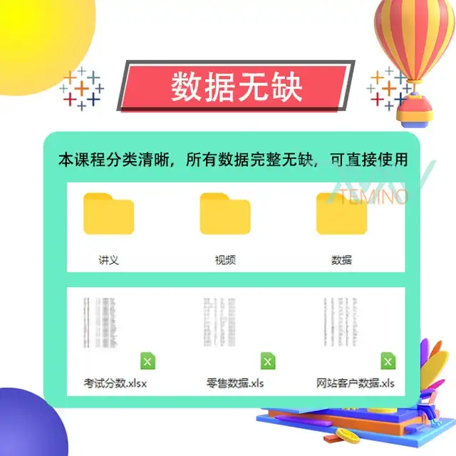 图片[3]-Tableau数据分析视频教程：可视化图表与仪表盘实战-数品库