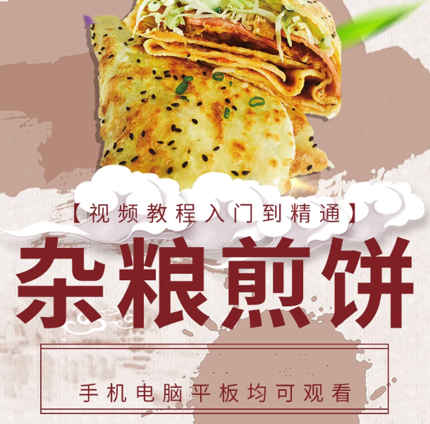 图片[1]-杂粮煎饼果子商用教程：面糊酱料与薄脆配方-数品库