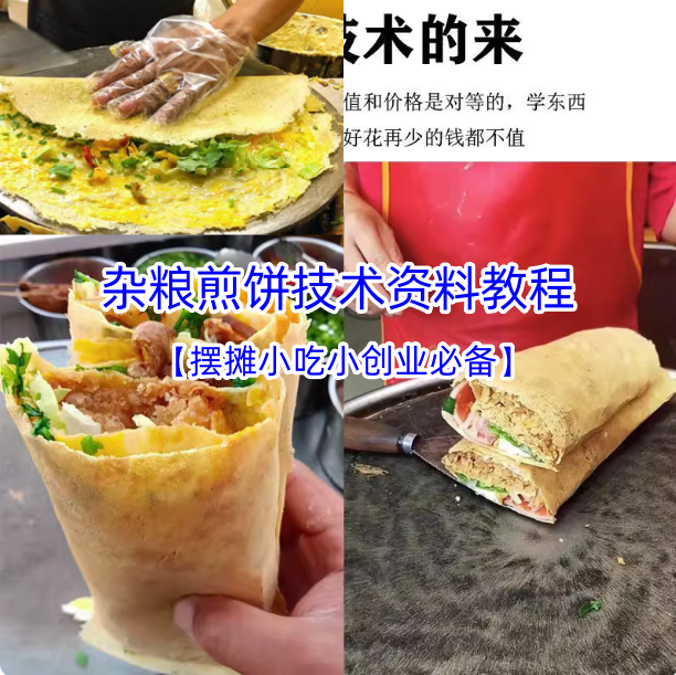 图片[2]-杂粮煎饼果子商用教程：面糊酱料与薄脆配方-数品库