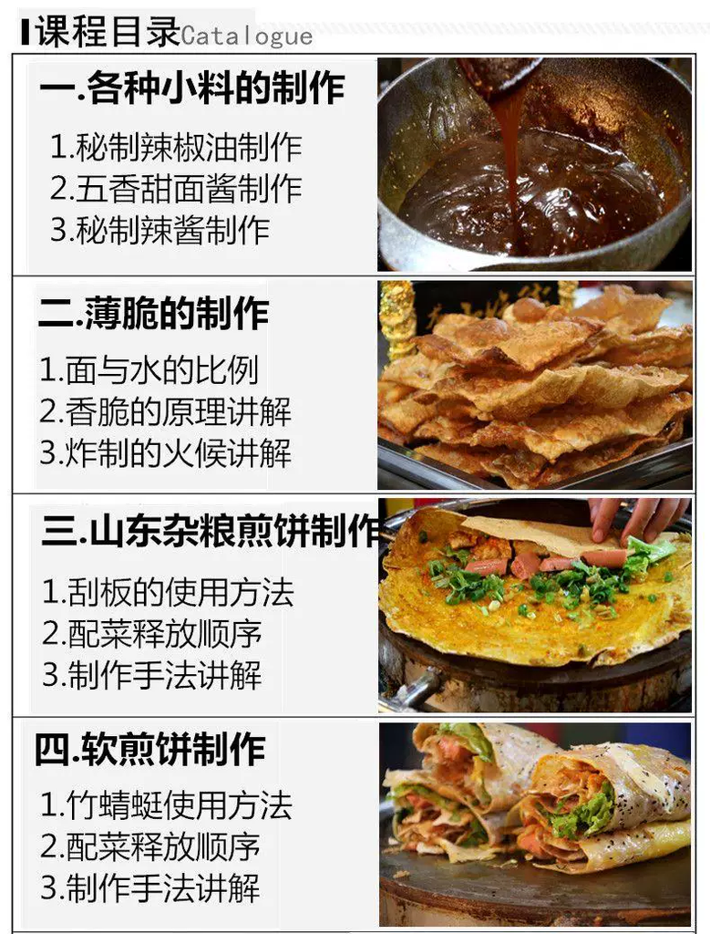 图片[3]-杂粮煎饼果子商用教程：面糊酱料与薄脆配方-数品库
