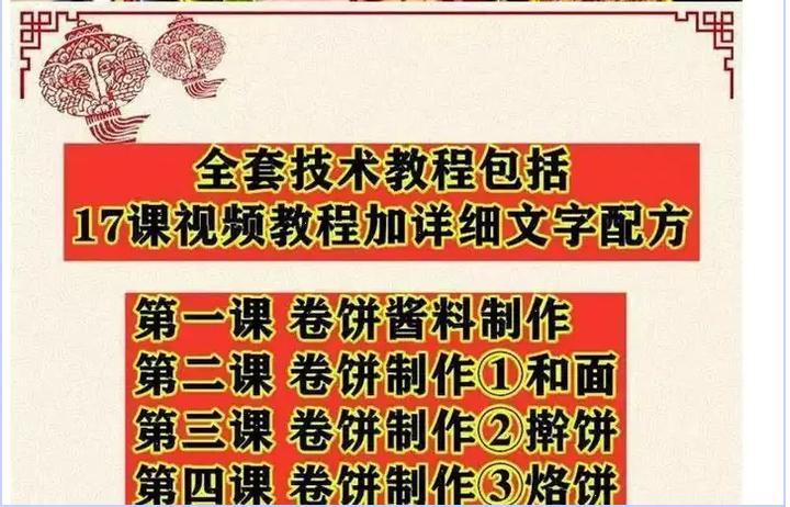 图片[3]-17课功夫卷饼商用技术教程：饼皮卤肉与酱料配方-数品库