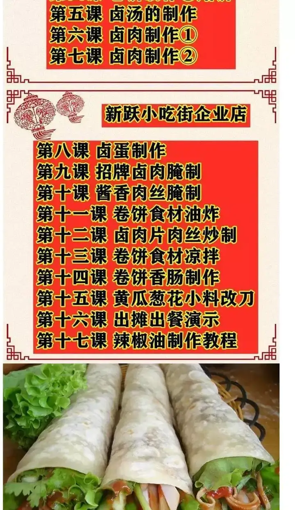 图片[4]-17课功夫卷饼商用技术教程：饼皮卤肉与酱料配方-数品库