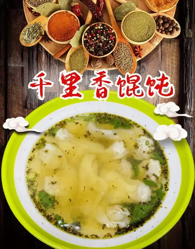 图片[2]-千里香馄饨商用技术教程：肉馅汤底与香葱油配方-数品库