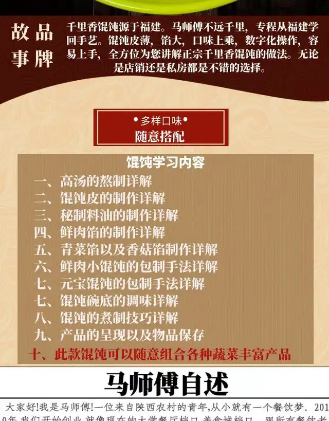 图片[3]-千里香馄饨商用技术教程：肉馅汤底与香葱油配方-数品库