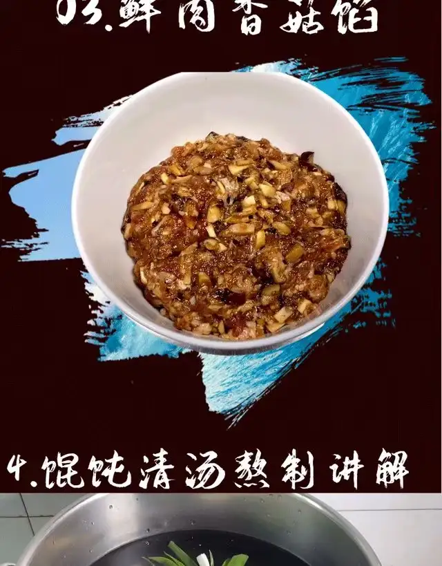 图片[5]-千里香馄饨商用技术教程：肉馅汤底与香葱油配方-数品库