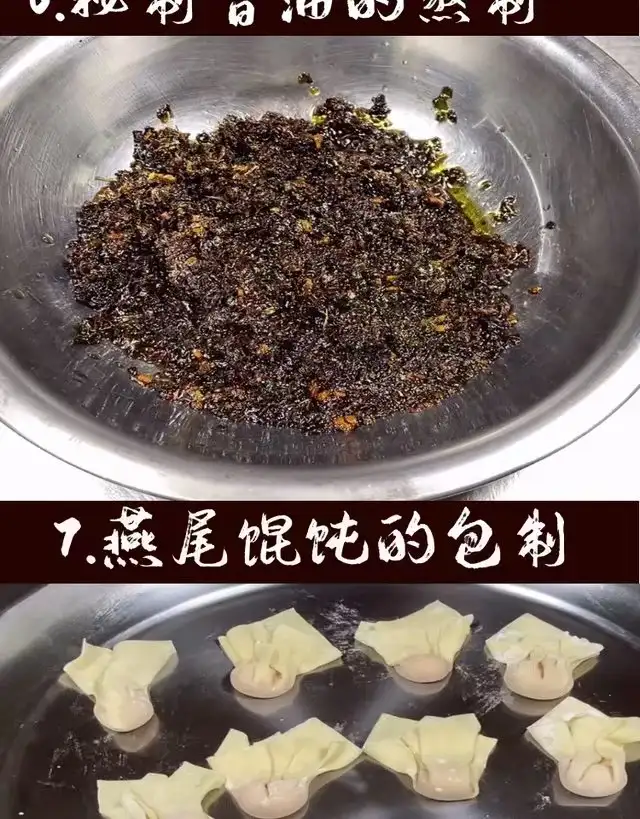 图片[7]-千里香馄饨商用技术教程：肉馅汤底与香葱油配方-数品库